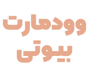 تست آرایشی